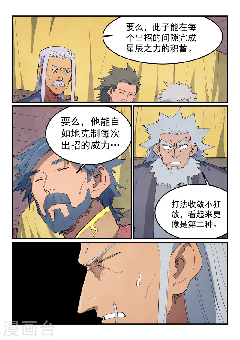 星武神诀笔趣阁漫画,第627话2图