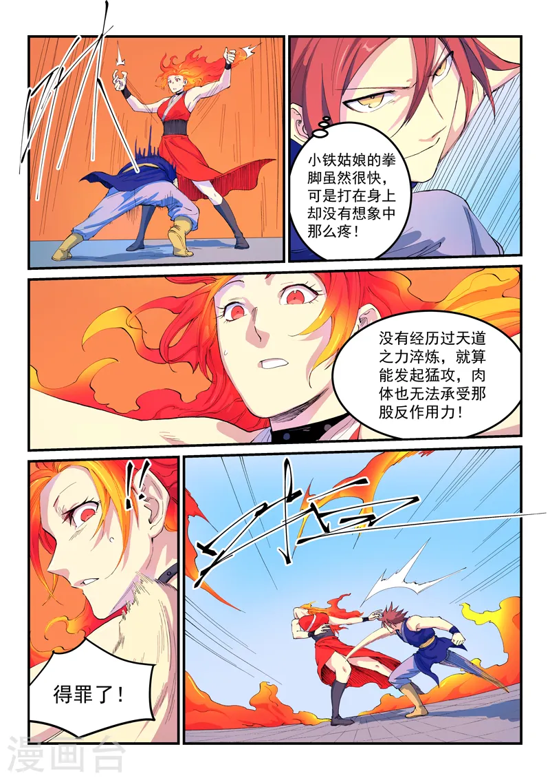 星武神诀第三季40集漫画,第528话2图