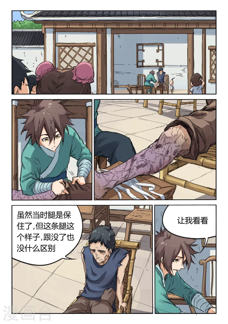 星武神诀第二季动漫在线免费在线漫画,第86话2图