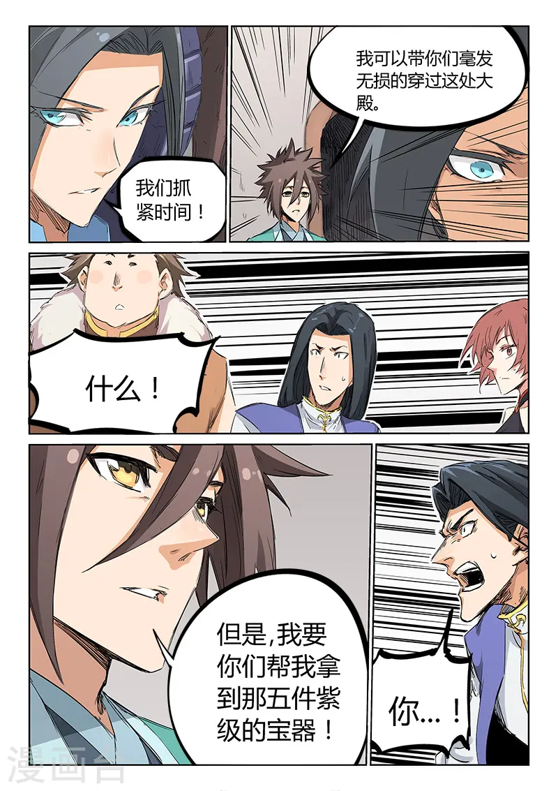 星武神诀笔趣阁漫画,第203话2图