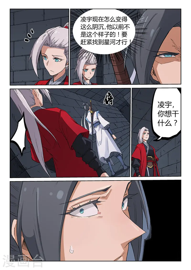 星武神诀漫画,第215话2图