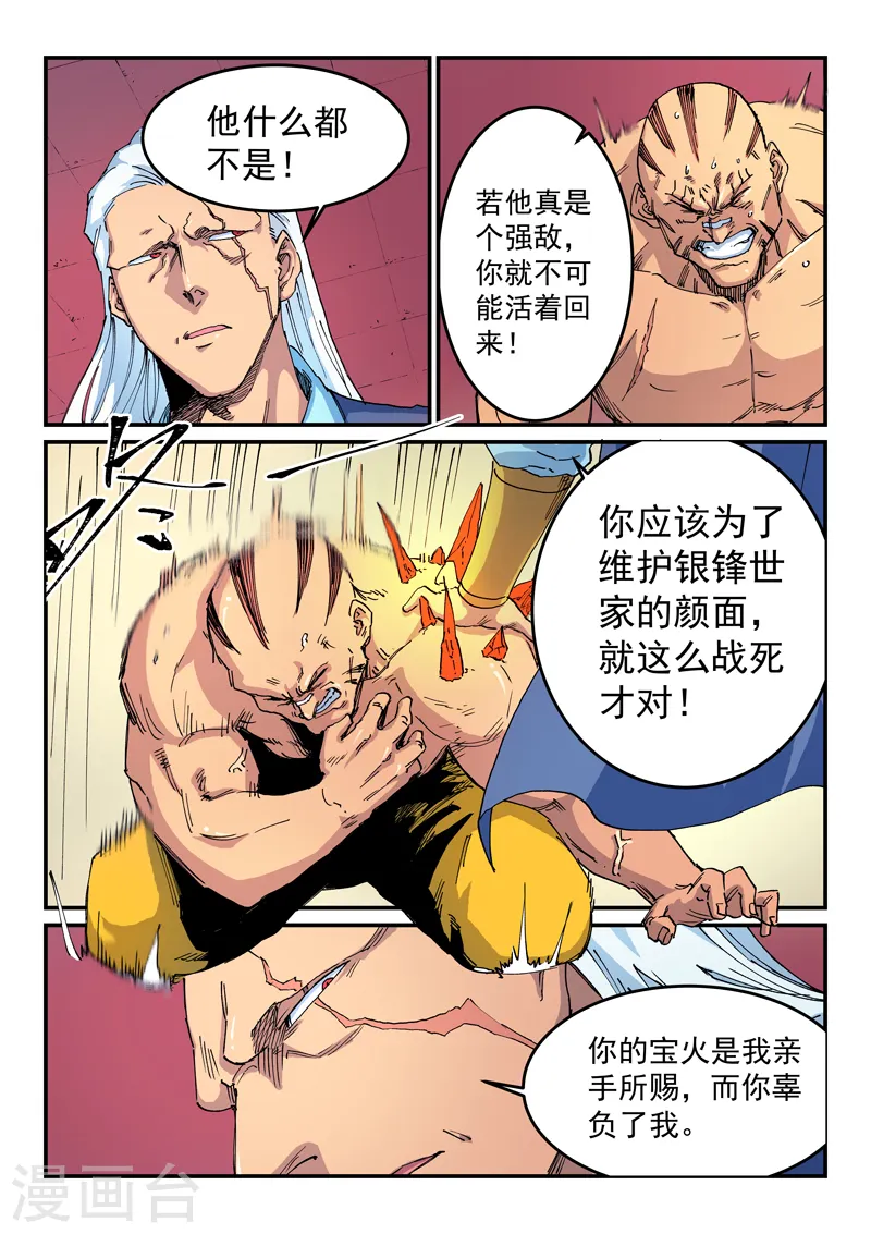 星武神诀40集漫画,第522话1图