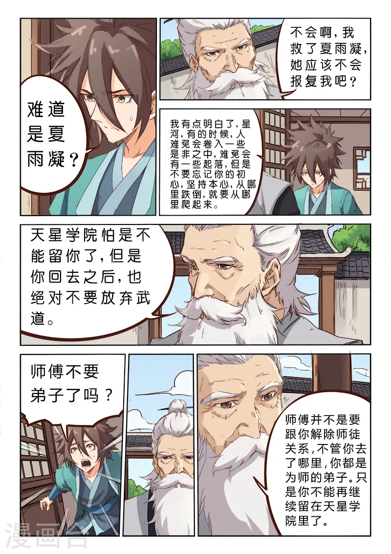 星武神诀第三季40集漫画,第77话1图