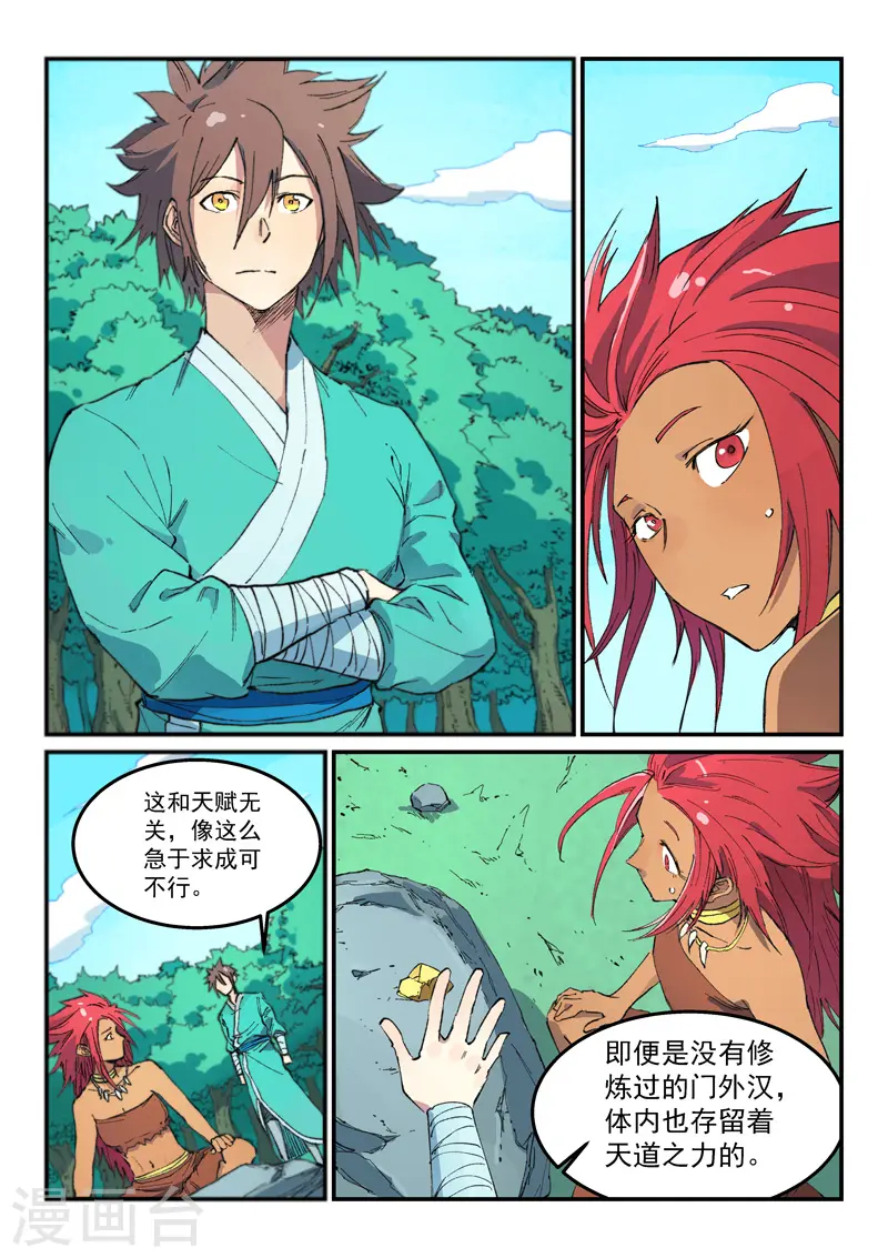 星武神诀第二季动漫在线免费在线漫画,第449话1图