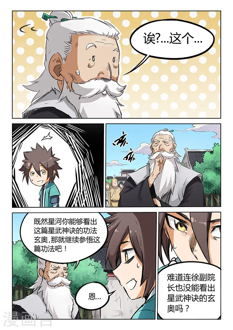 星武神诀第三季40集漫画,第157话2图