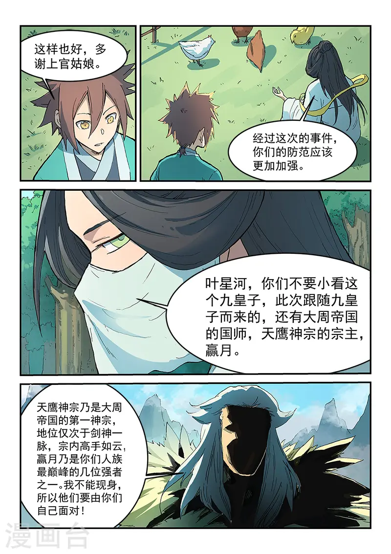 星武神诀漫画免费下拉式漫画,第294话2图