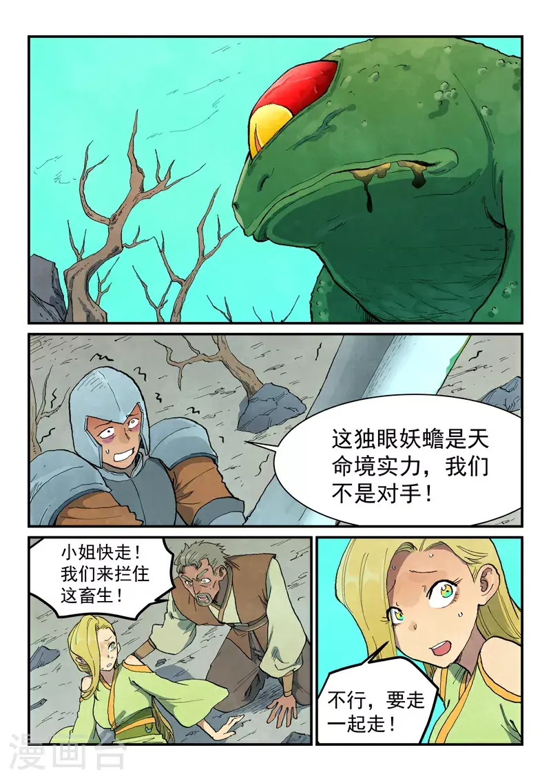 星武神诀第二季动漫在线免费在线漫画,第691话1图