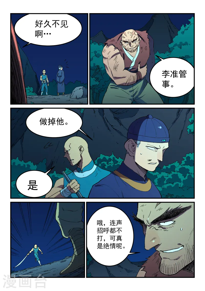 星武神诀第一季在线观看完整版樱花动漫漫画,第512话2图