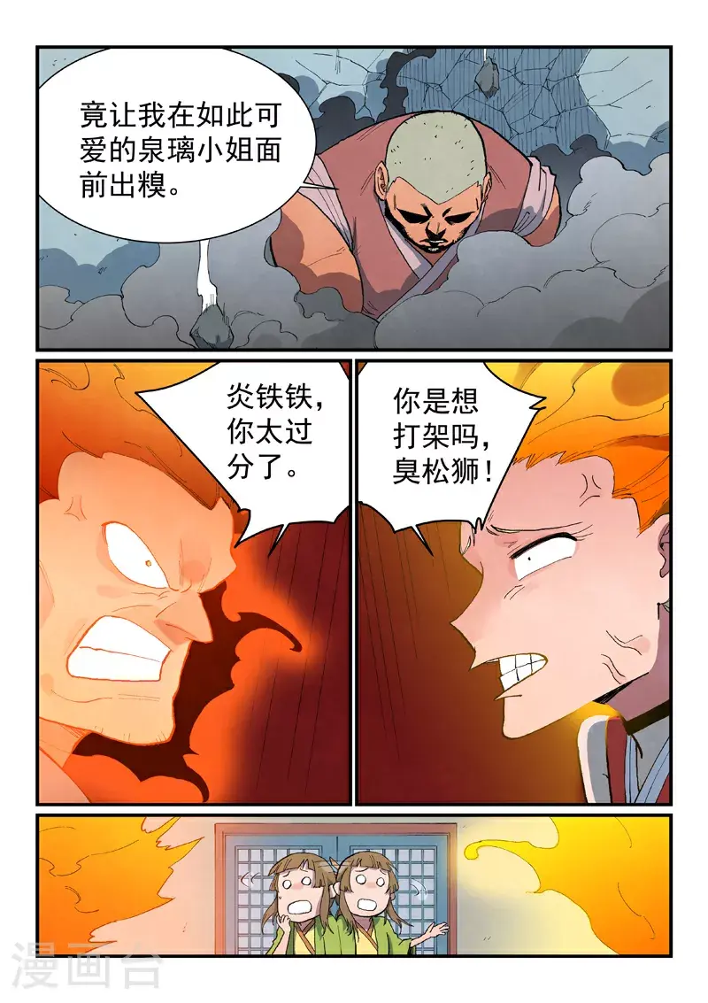 星武神诀第二季动漫在线免费在线漫画,第689话2图