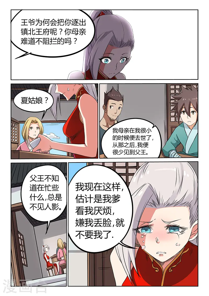 星武神诀漫画免费漫画,第165话2图