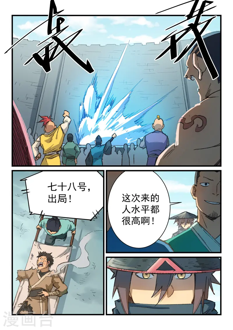 星武神诀漫画免费下拉式漫画,第384话1图