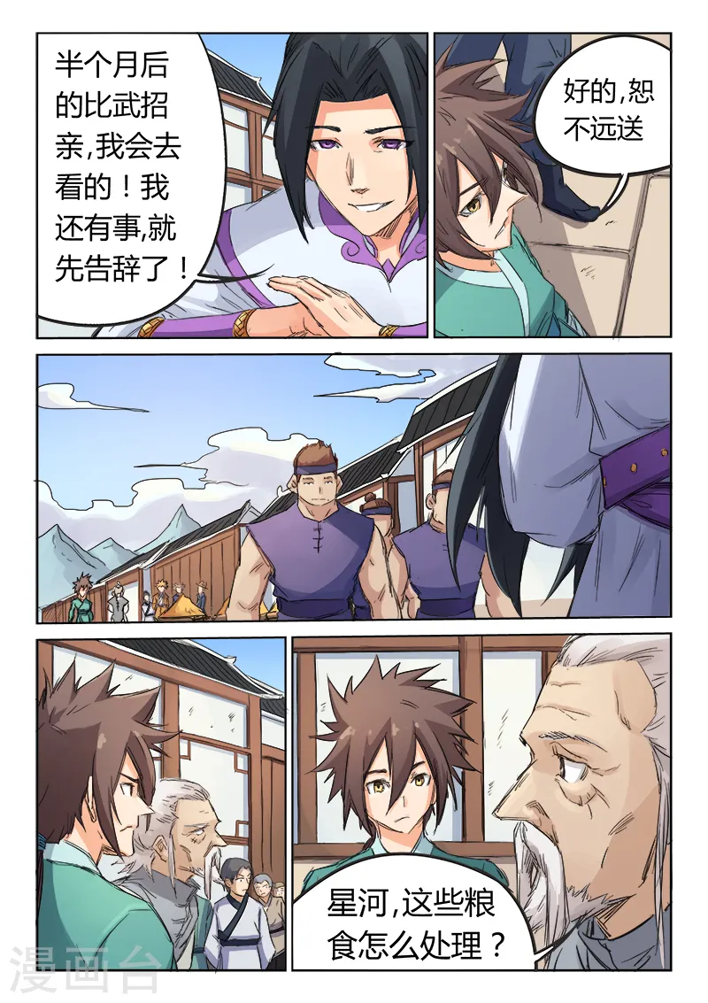 星武神诀第二季动漫在线免费在线漫画,第92话2图