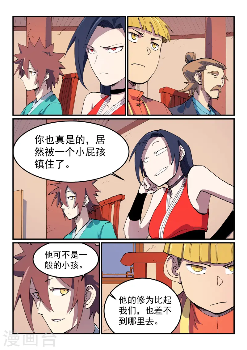 星武神诀漫画免费下拉式漫画,第571话1图