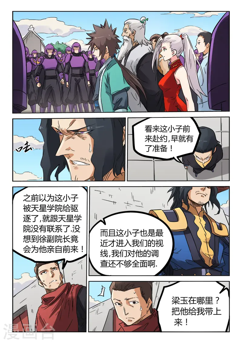 星武神诀40集漫画,第154话2图