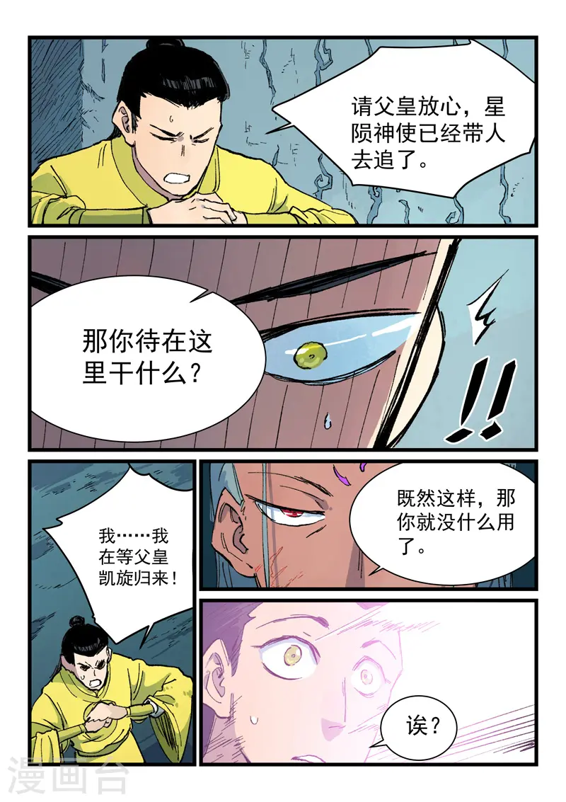 星武神诀国漫讲解漫画,第412话1图