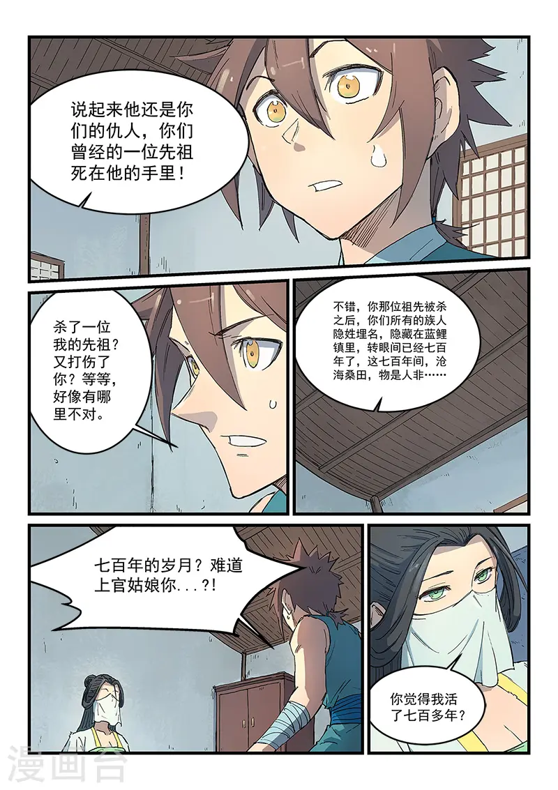 星武神诀漫画免费漫画,第288话2图