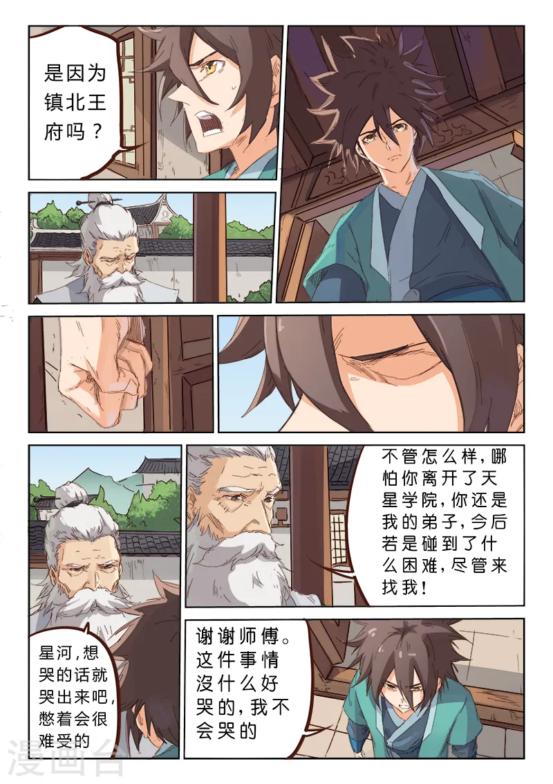 星武神诀第三季40集漫画,第77话2图