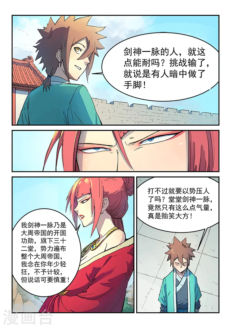 星武神诀笔趣阁漫画,第298话1图