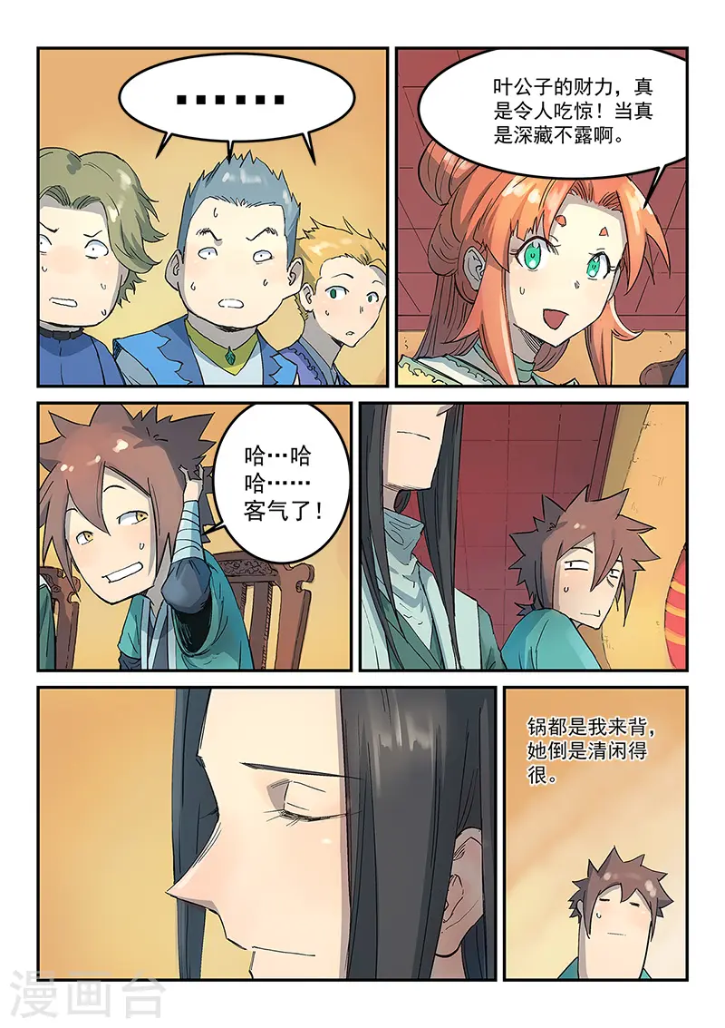 星武神诀笔趣阁漫画,第307话1图