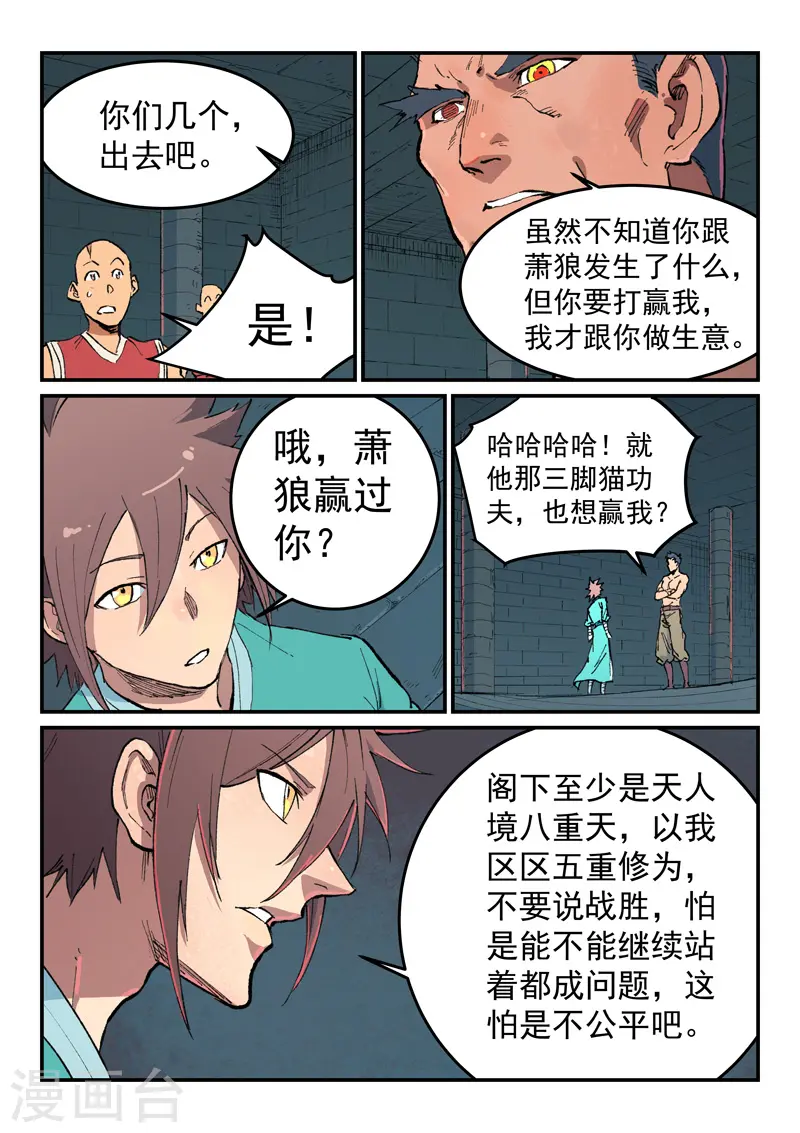 星武神诀笔趣阁漫画,第476话2图