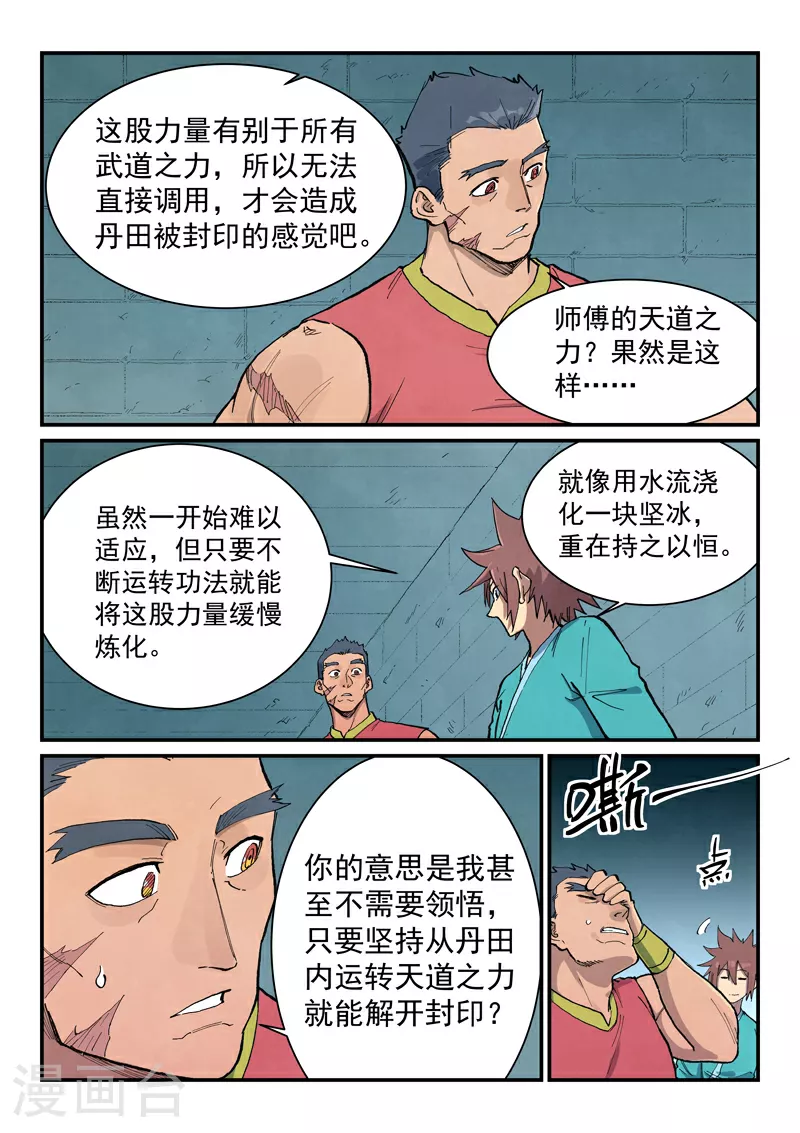 星武神诀漫画,第682话1图