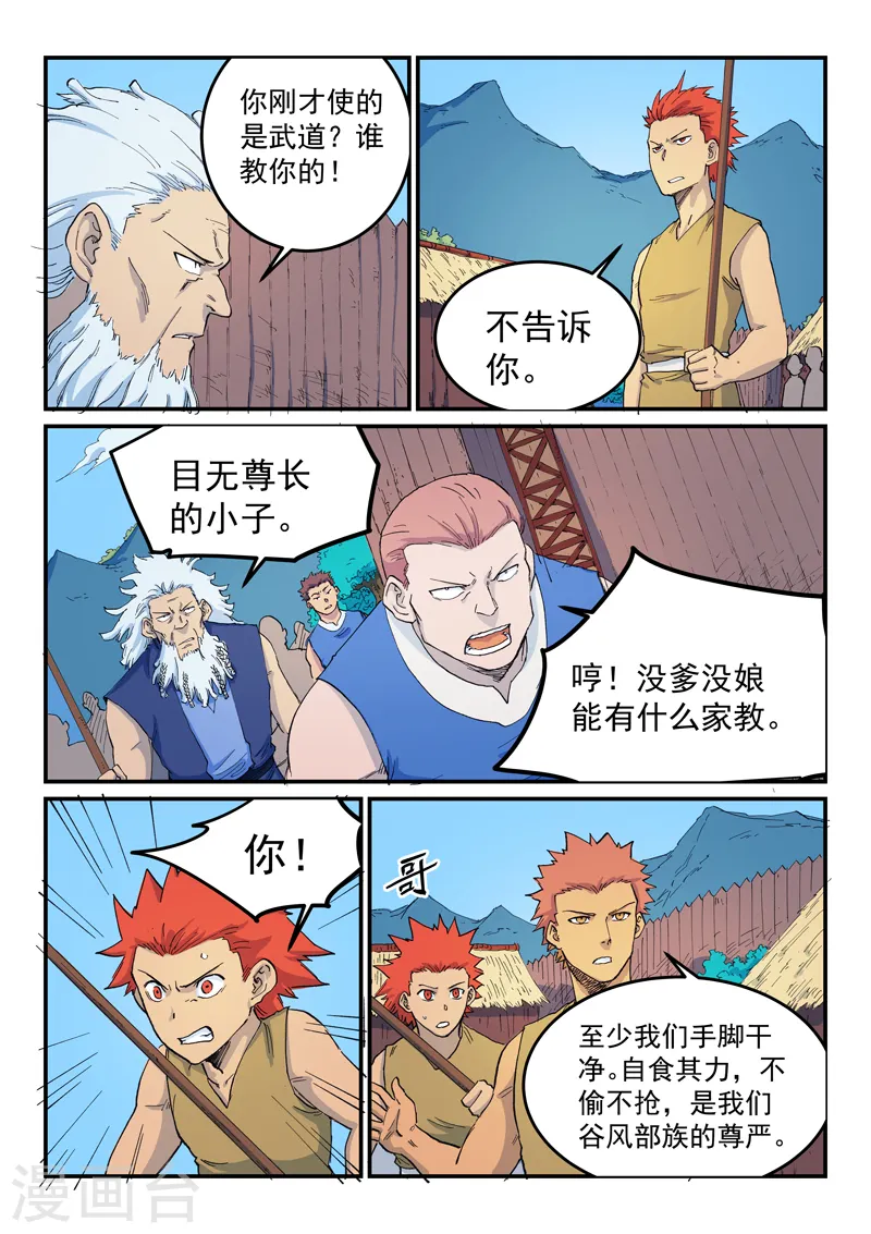 星武神诀漫画免费漫画,第534话2图