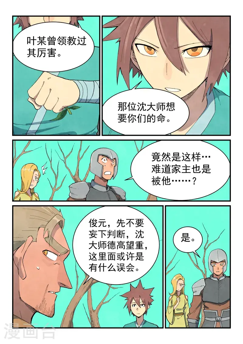 星武神诀第一季动漫40集免费观看星辰影院漫画,第694话1图