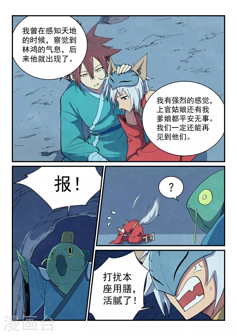 星武神诀第2季在线观看全集西瓜免费版中文版漫画,第662话2图