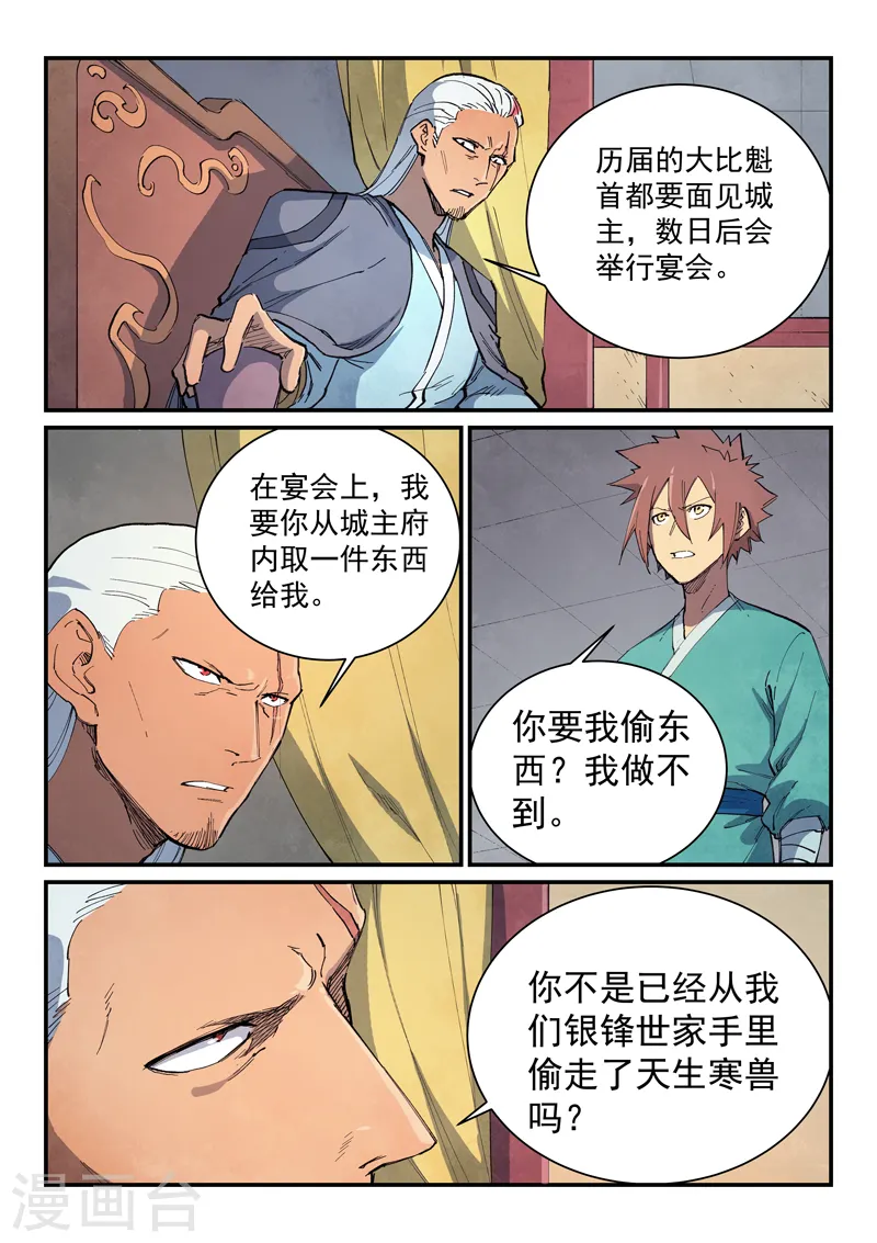 星武神诀第二季动漫在线免费在线漫画,第633话2图