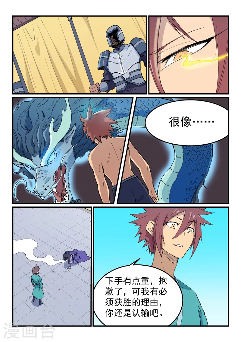 星武神诀国漫讲解漫画,第622话1图