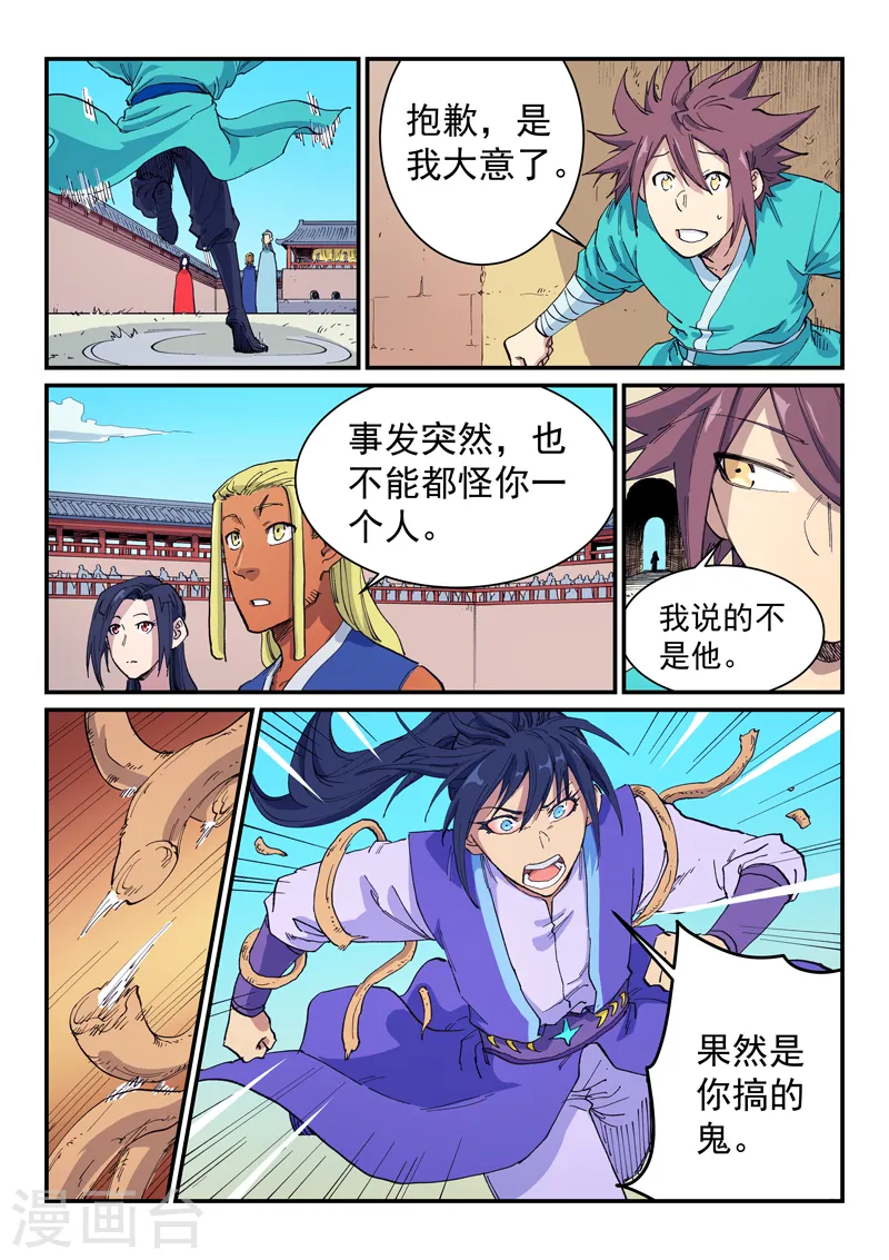 星武神诀笔趣阁漫画,第597话1图