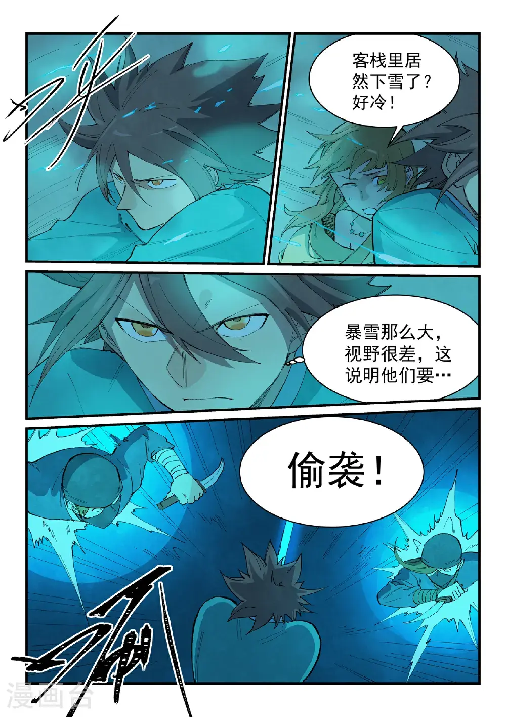 星武神诀漫画免费下拉式漫画,第701话1图