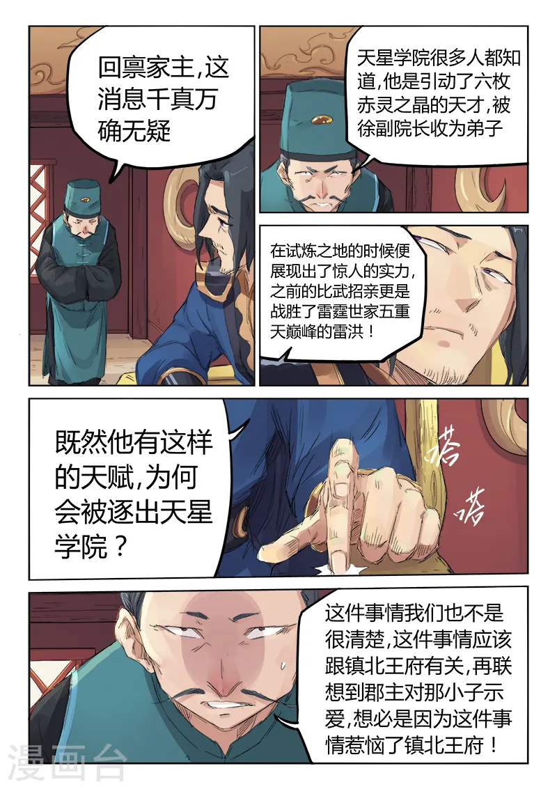 星武神诀第三季动漫在线观看全集漫画,第108话1图