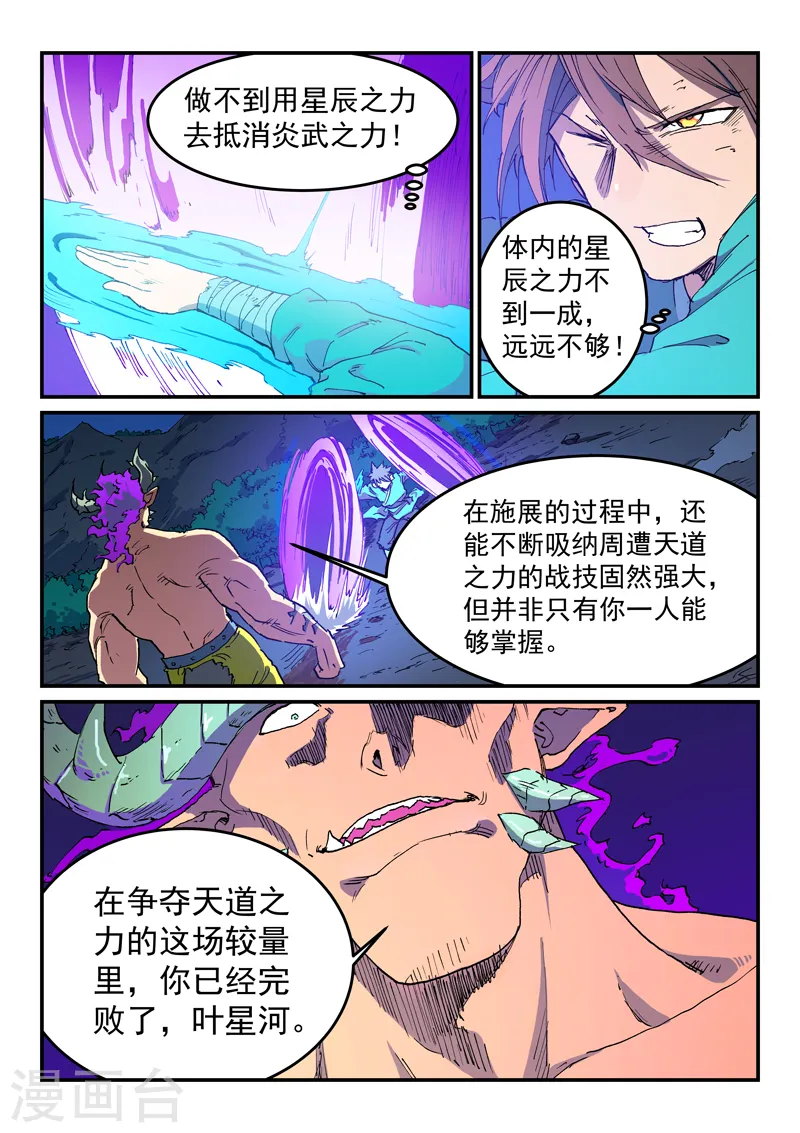 星武神诀结局漫画,第518话1图