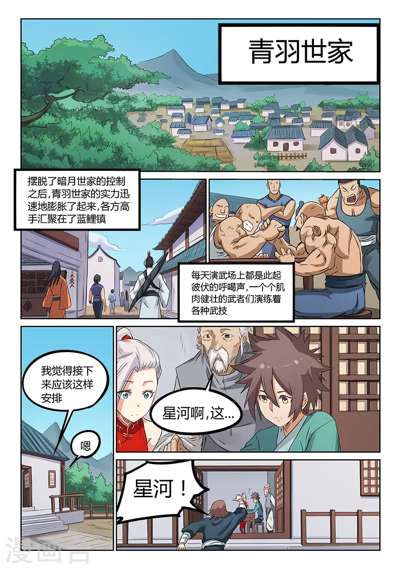 星武神诀第三季40集漫画,第173话2图