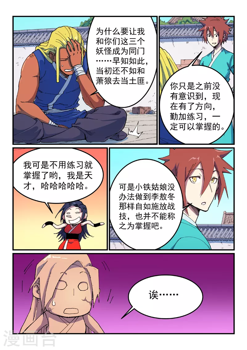 星武神诀国漫讲解漫画,第587话1图