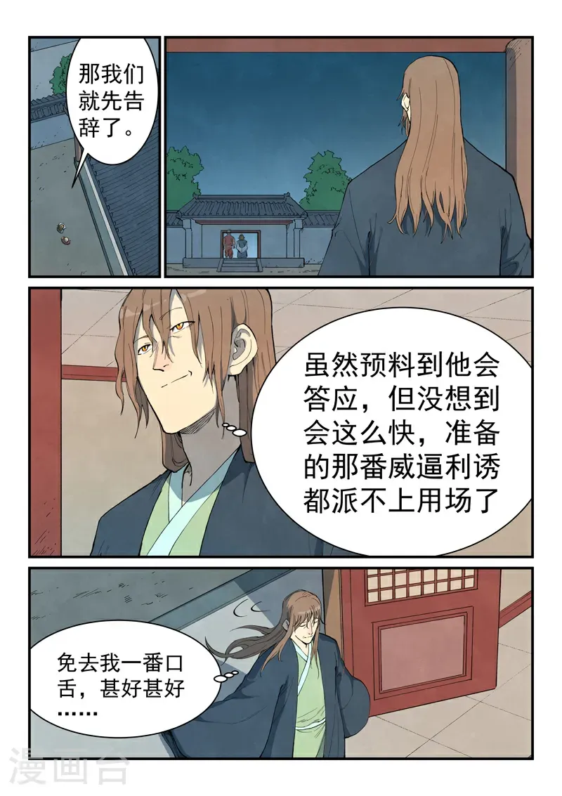 星武神诀结局漫画,第730话1图
