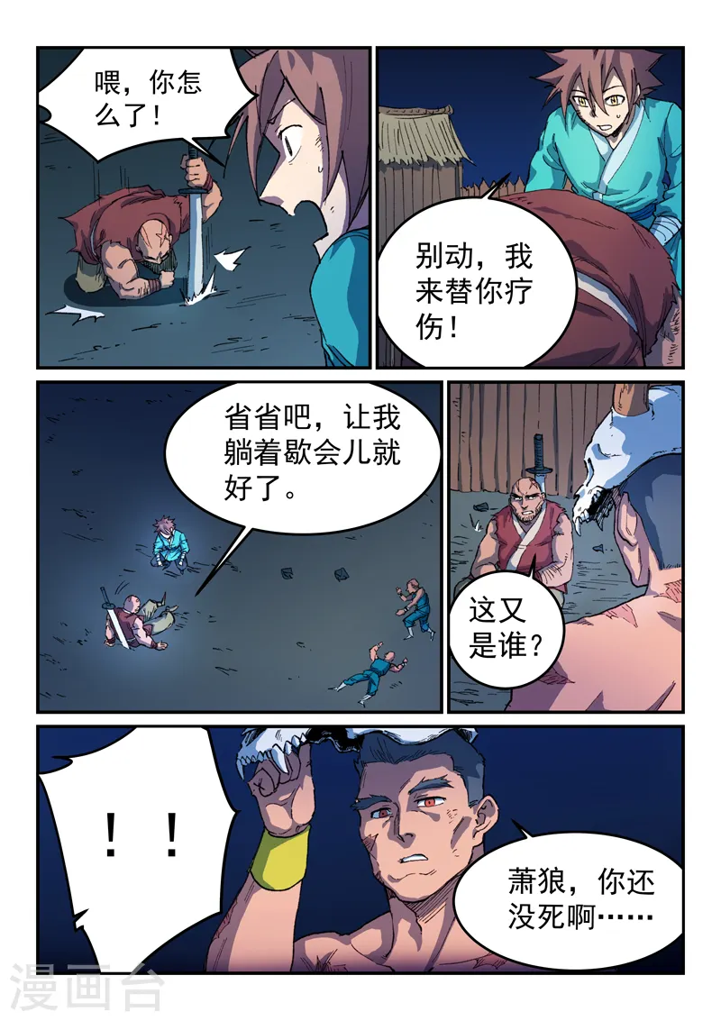 星武神诀第2季在线观看全集西瓜免费版中文版漫画,第514话2图