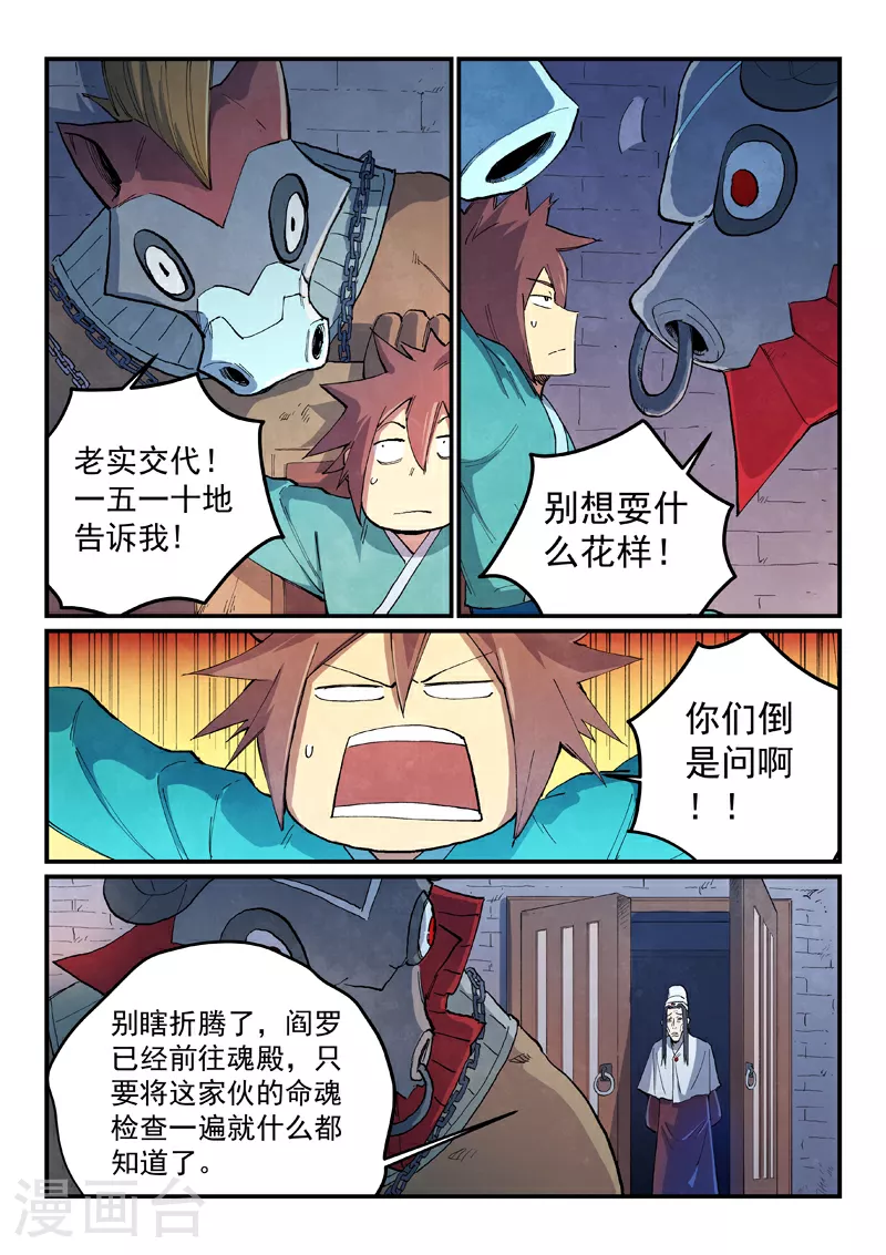 星武神诀第三季动漫在线观看全集漫画,第670话1图