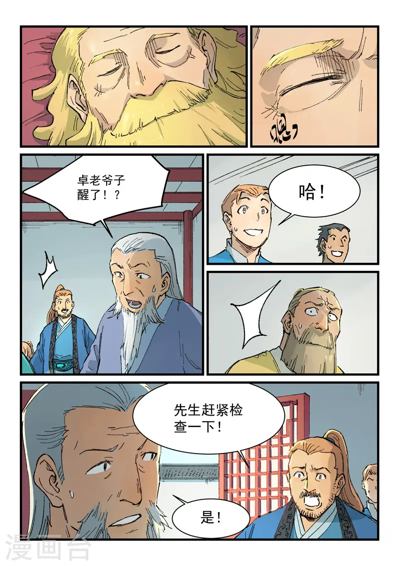 星武神诀第三季40集漫画,第353话1图