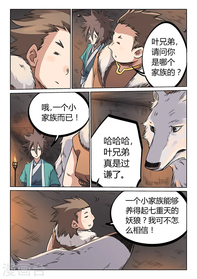 星武神诀40集漫画,第196话2图