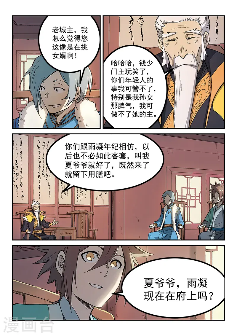 星武神诀国漫讲解漫画,第260话1图