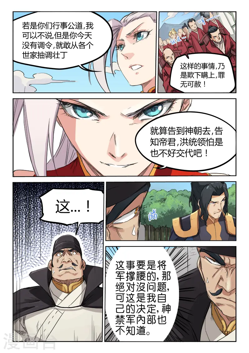 星武神诀第2季在线观看全集西瓜免费版中文版漫画,第140话1图