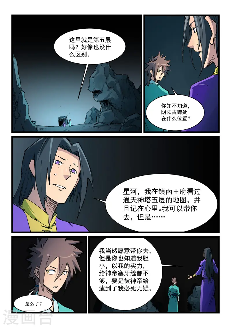 星武神诀第三季40集漫画,第414话1图