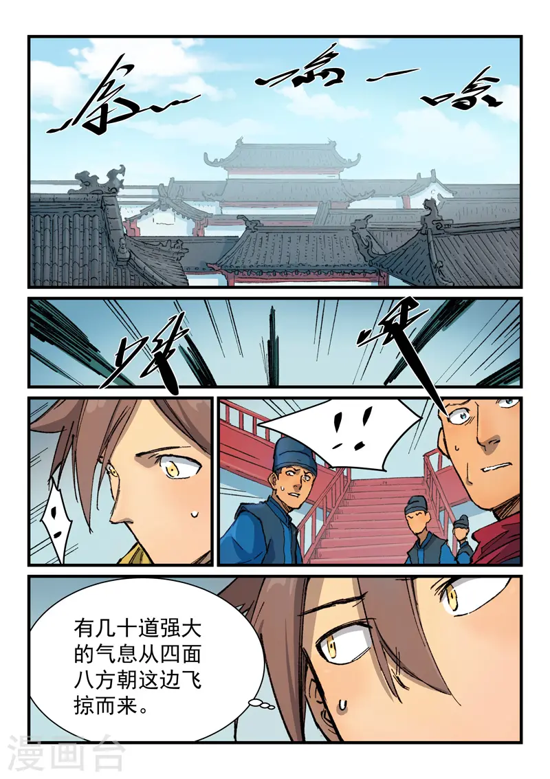 星武神诀第三季40集漫画,第379话1图