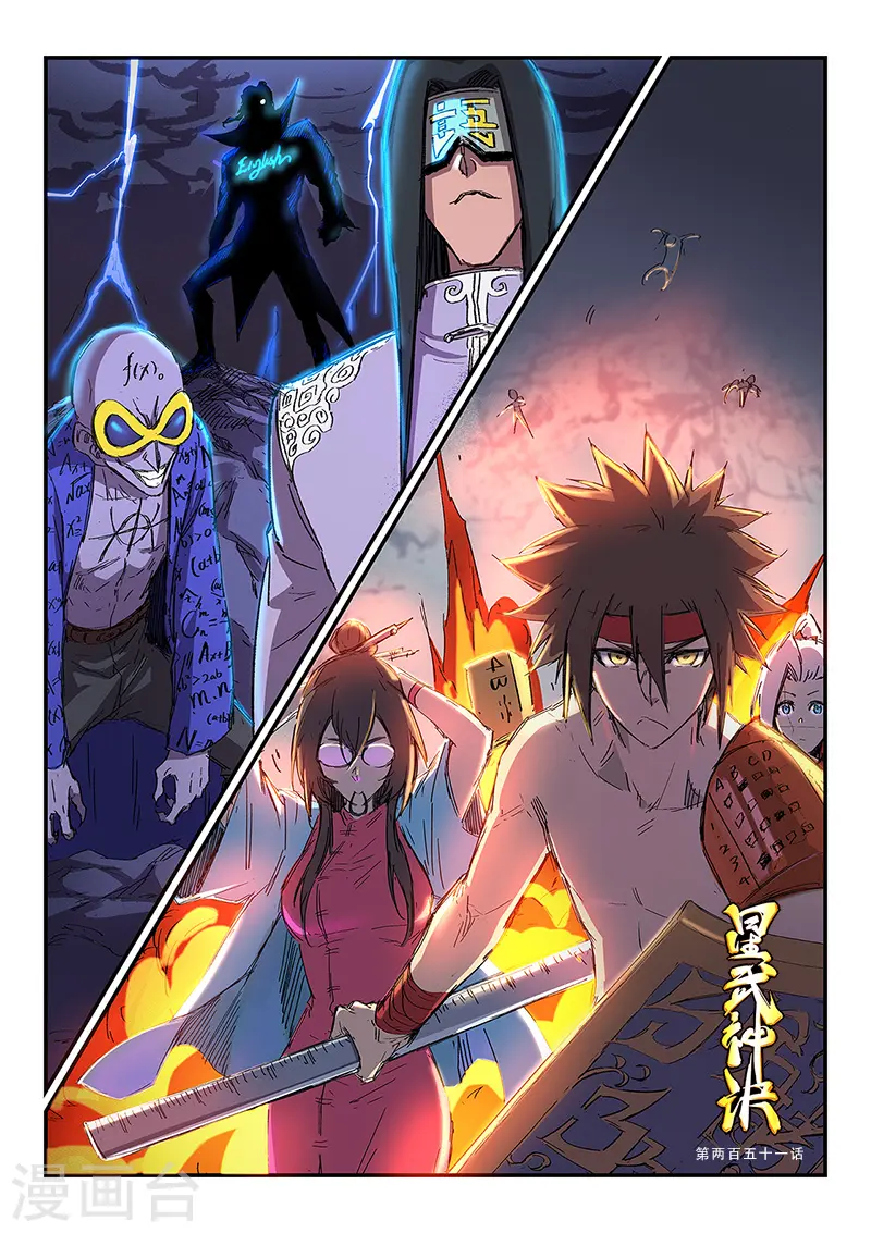 星武神诀笔趣阁漫画,第251话1图