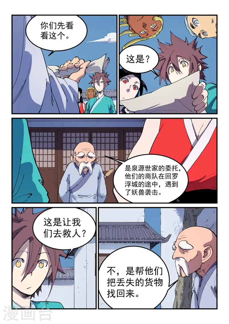 星武神诀漫画免费漫画,第542话2图