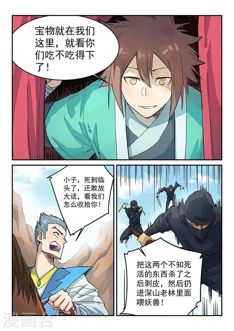 星武神诀第二季动漫在线免费在线漫画,第312话2图