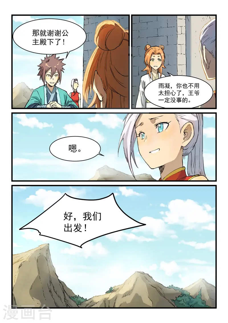 星武神诀第二季动漫在线免费在线漫画,第330话1图