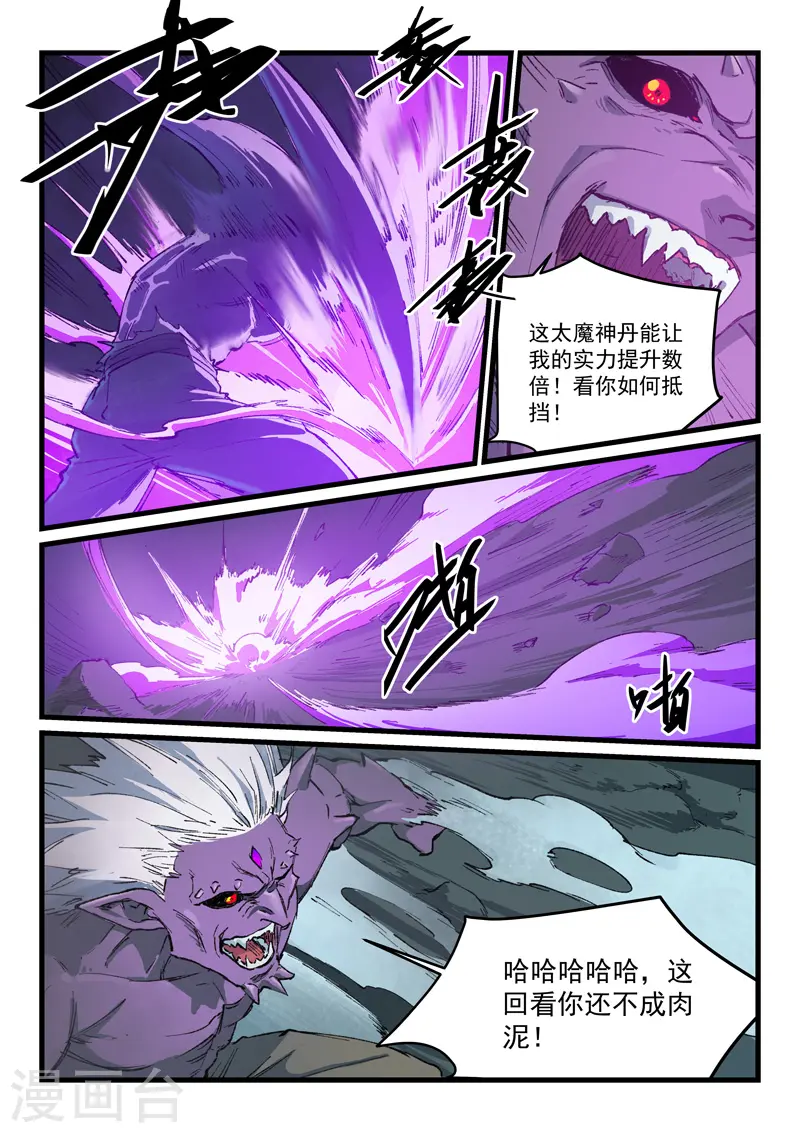 星武神诀第一季在线观看完整版樱花动漫漫画,第432话2图